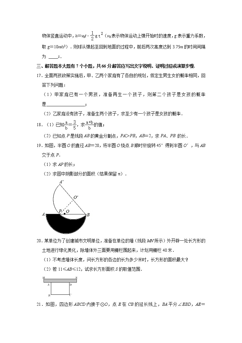 浙江省杭州市拱墅区2021-2022学年九年级上学期期中数学试卷 (word版含答案)03