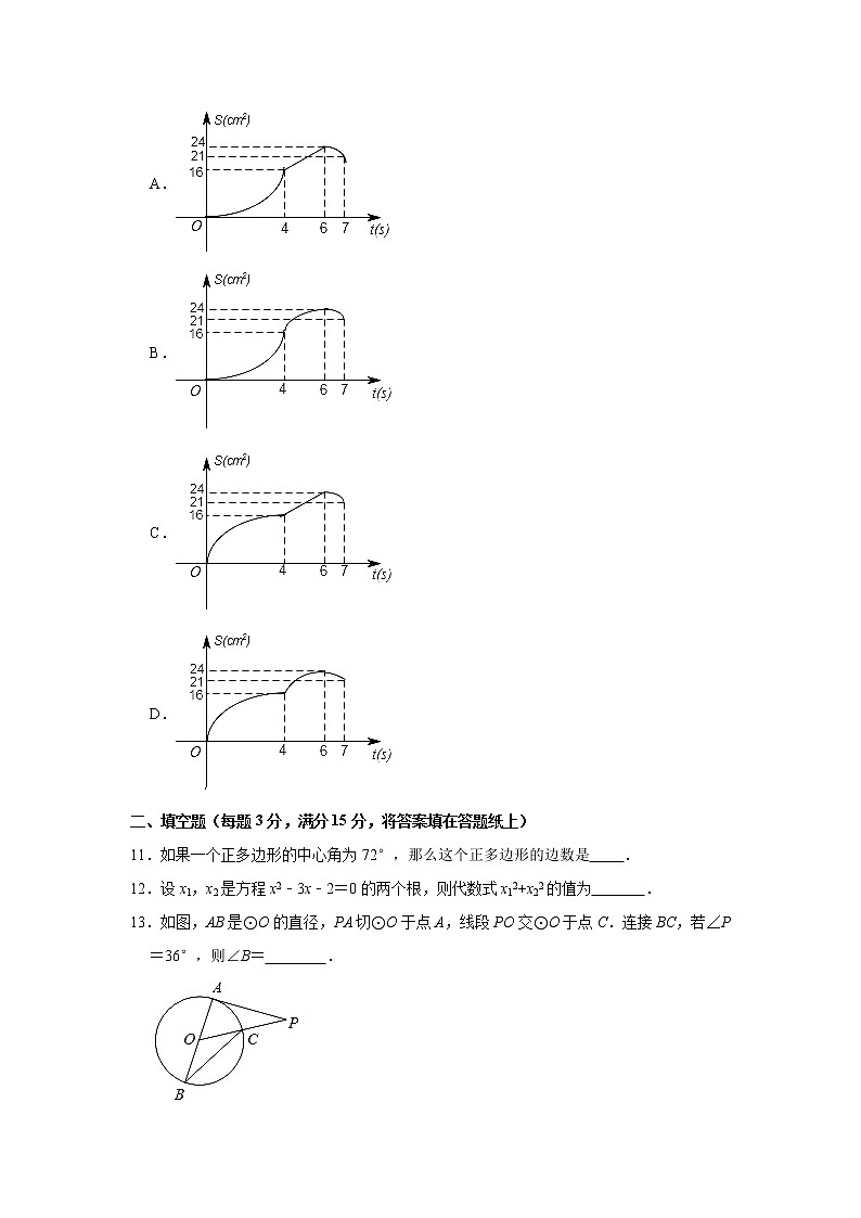山东省济宁市金乡县2021-2022学年九年级上学期期中考试数学试题(word版含答案)03
