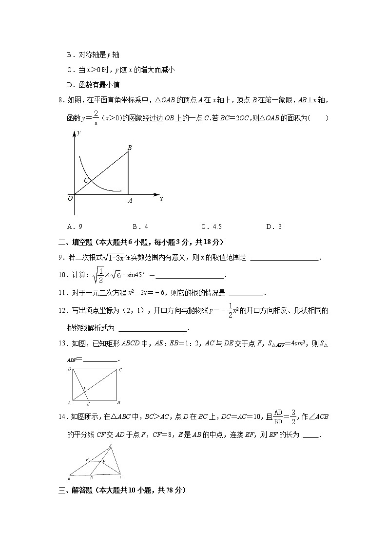 吉林省长春市2021-2022学年九年级上学期期中数学试卷(word版含答案)第2页