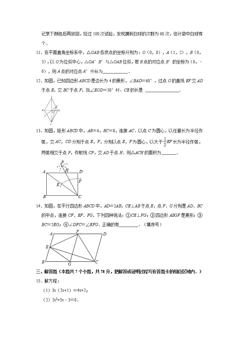 山东省菏泽市牡丹区2021-2022学年九年级上学期期中考试数学试题(word版含答案)第3页