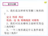人教版八年级数学上册教学课件 13.3.2 等边三角形