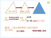人教版八年级数学上册教学课件 13.3.2 等边三角形