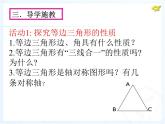 人教版八年级数学上册教学课件 13.3.2 等边三角形