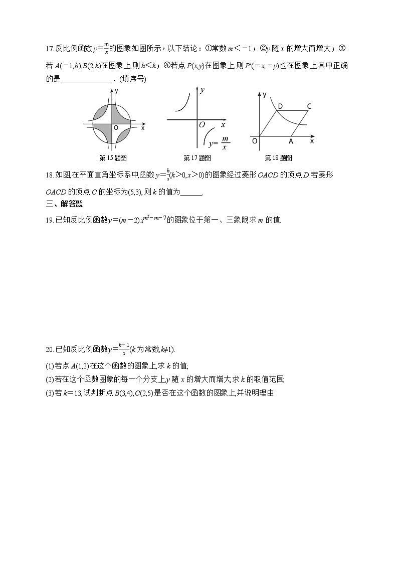 人教版数学九年级下册同步练习26.1.2.1　反比例函数的图象和性质第3页