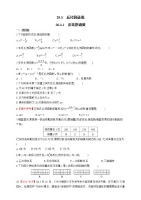 初中数学人教版九年级下册26.1.1 反比例函数练习题