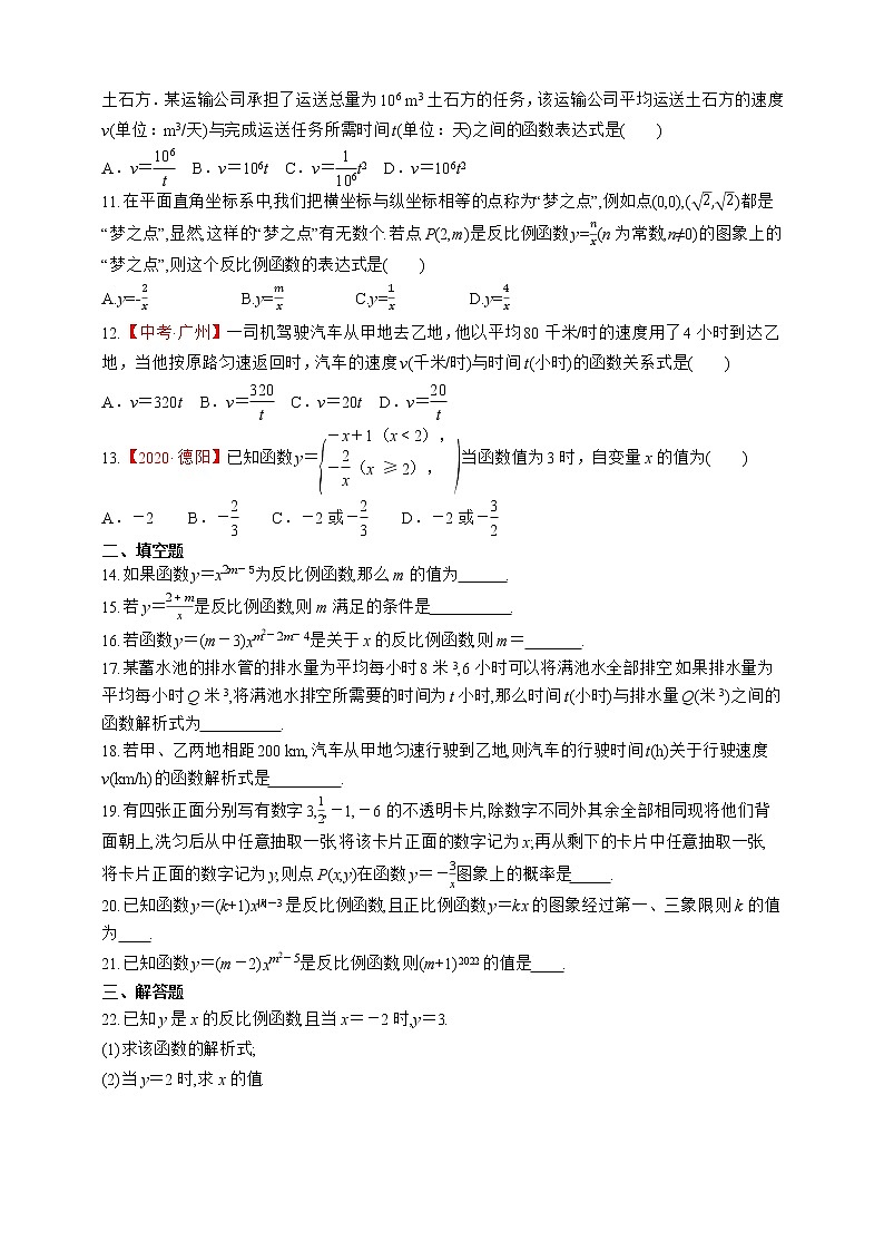 人教版数学九年级下册同步练习26.1.1　反比例函数02