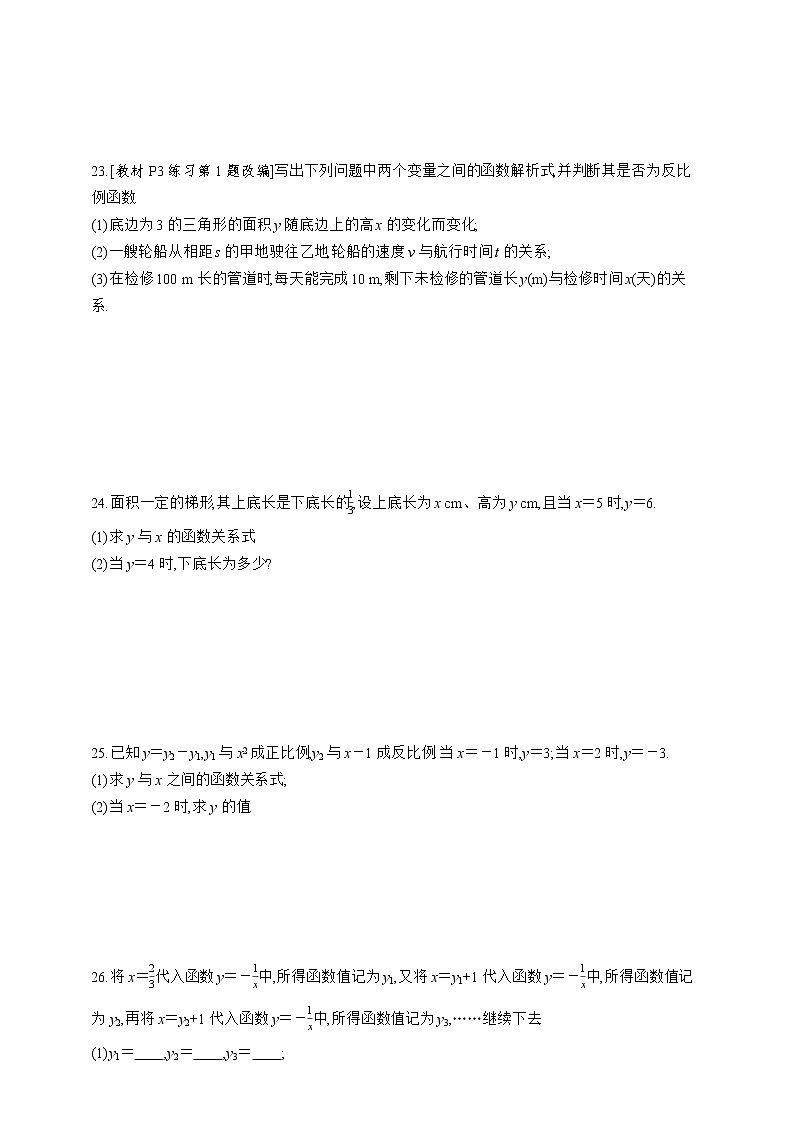 人教版数学九年级下册同步练习26.1.1　反比例函数03