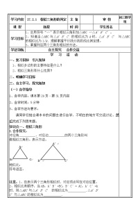 2021学年27.2.1 相似三角形的判定学案