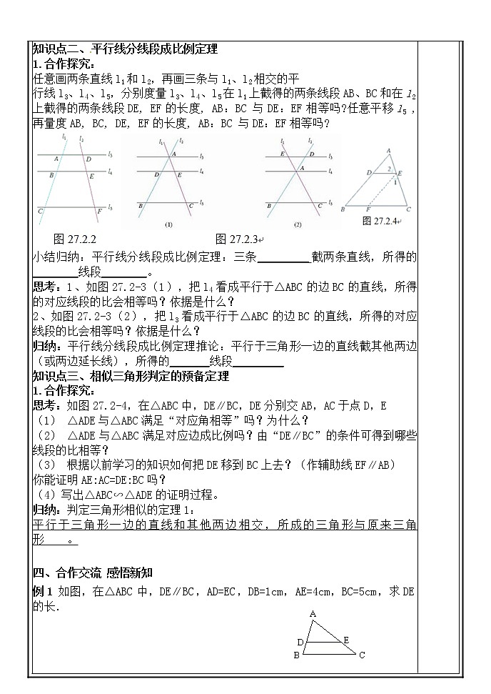 27.2.1相似三角形的判定 学案02