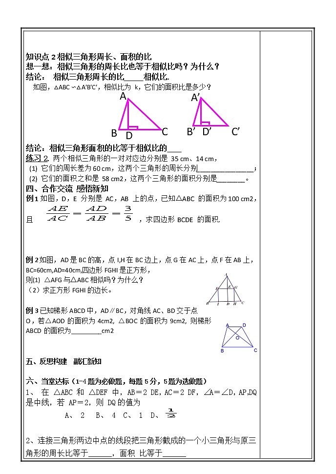 27.2.2相似三角形的性质(1)学案02