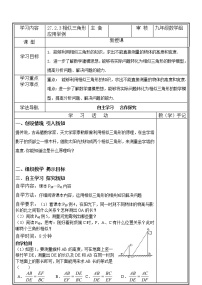 人教版九年级下册27.2.3 相似三角形应用举例导学案