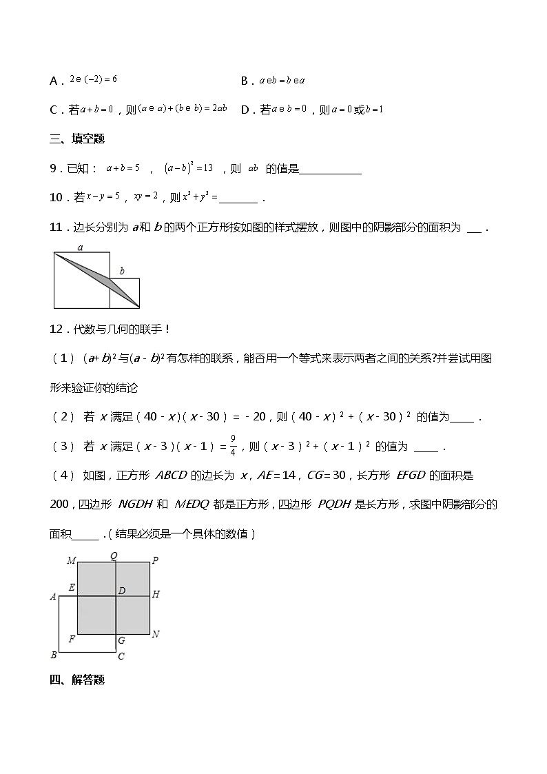 专训14.2.2 完全平方公式应用+与面积有关问题-应用数学之2021-2022学年八年级上册考点专训（人教版）02