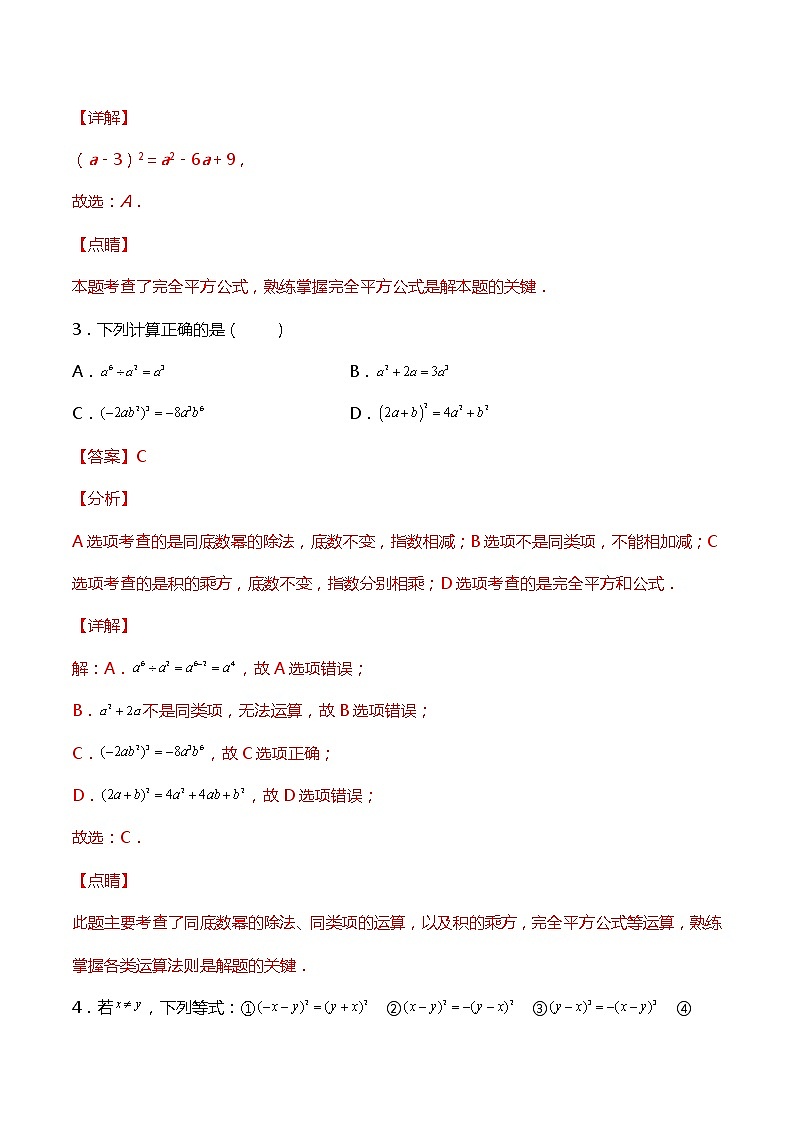 专训14.2.2 完全平方公式应用+与面积有关问题-应用数学之2021-2022学年八年级上册考点专训（人教版）02