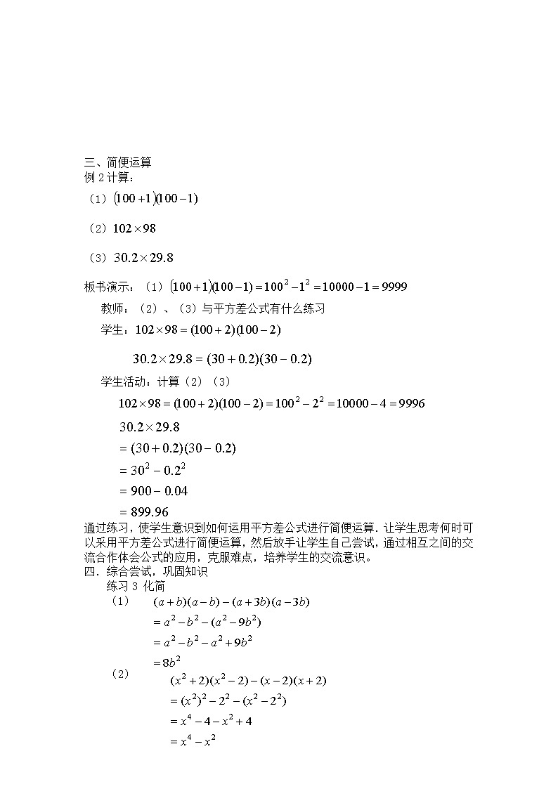 沪教版七年级上第9章第4节 乘法公式教案02