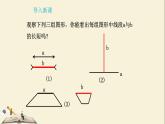 1.4线段的比较与作法课件PPT