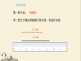 1.4線段的比較與作法課件PPT