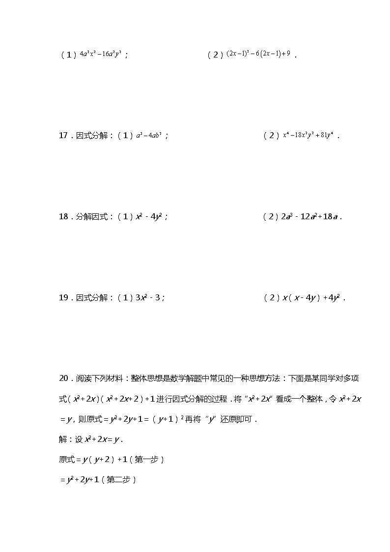 专训14.3.2 公式法因式分解+因式分解应用-应用数学之2021-2022学年八年级上册考点专训（解析版）（人教版）练习题03