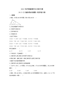 初中数学沪科版九年级下册第24章  圆24.5 三角形的内切圆精品课时练习