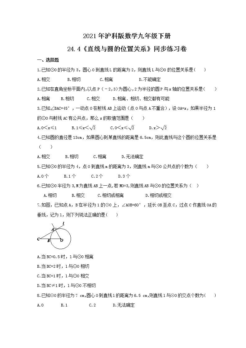 2021年沪科版数学九年级下册24.4《直线与圆的位置关系》同步练习卷（含答案）01