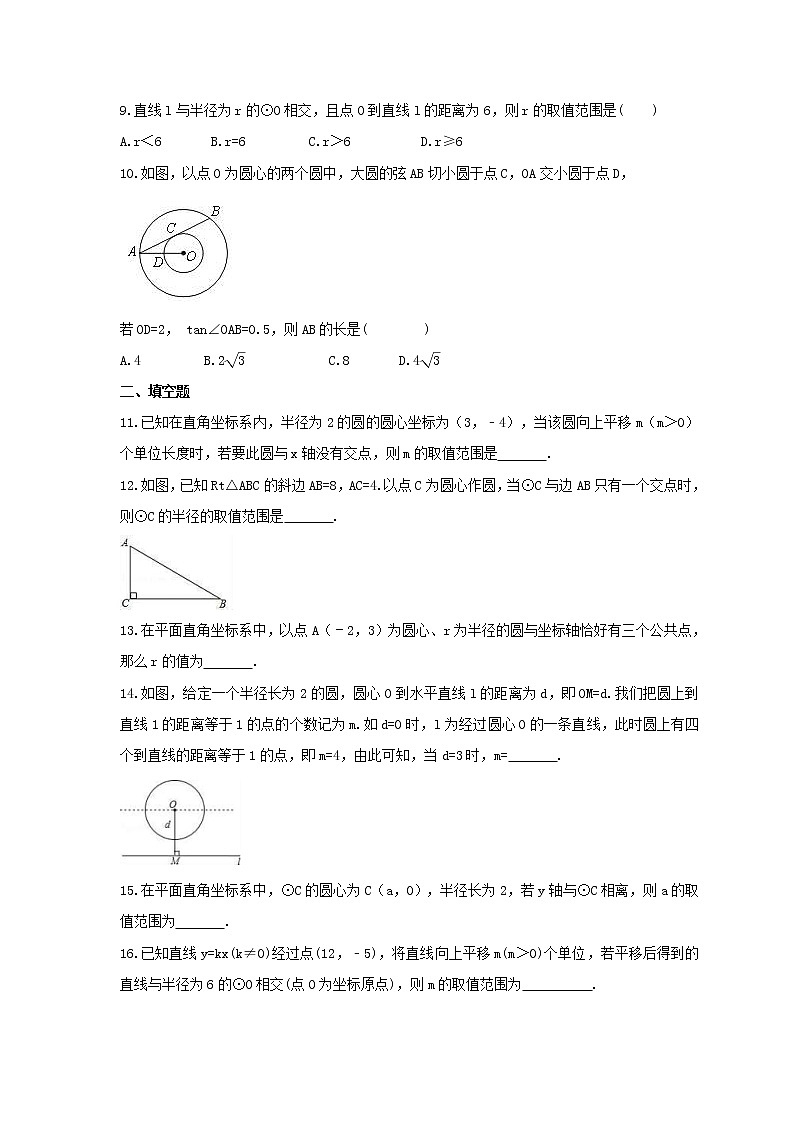 2021年沪科版数学九年级下册24.4《直线与圆的位置关系》同步练习卷（含答案）02