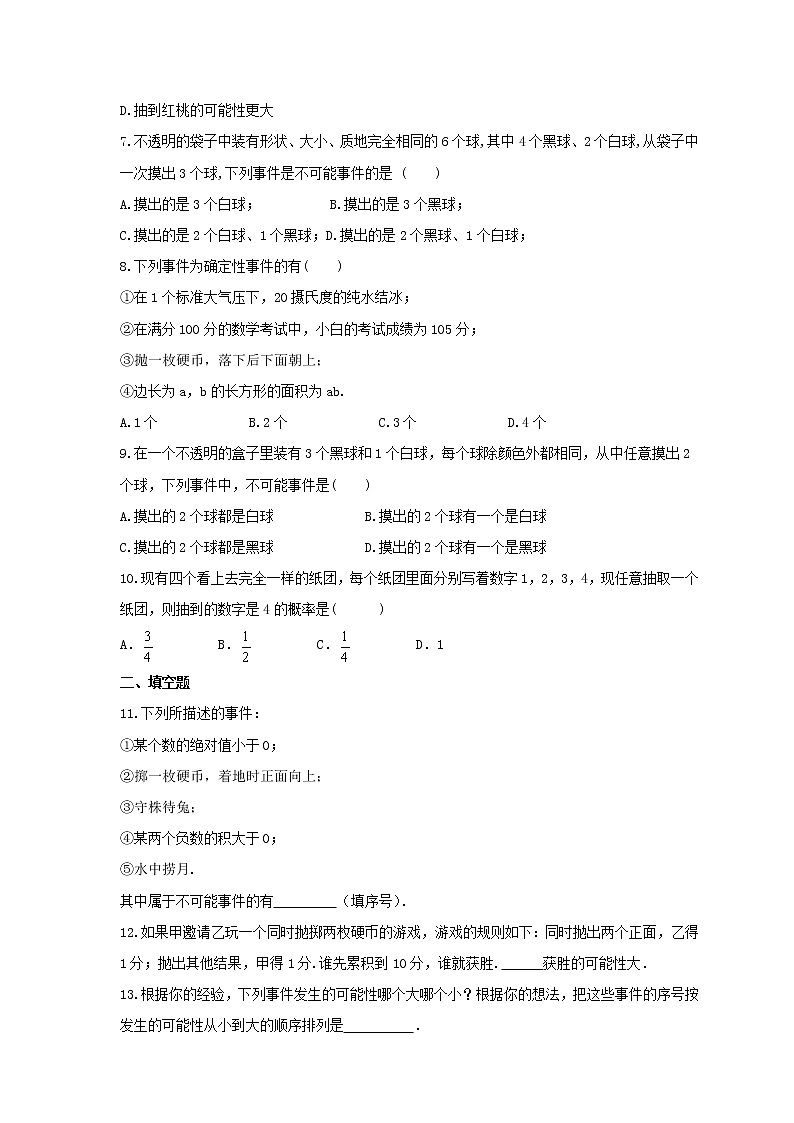 2021年沪科版数学九年级下册26.1《随机事件》同步练习卷（含答案）02