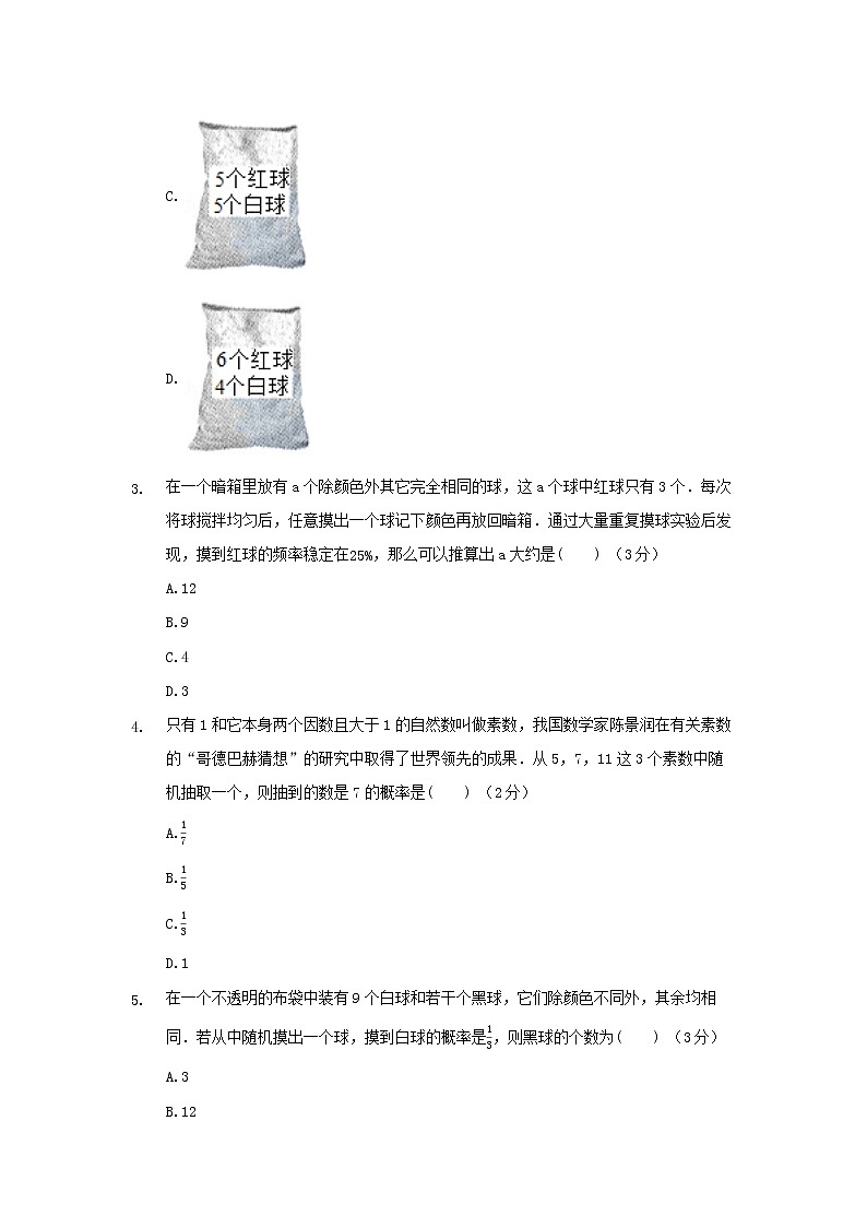 25.1.2概率练习题第2页