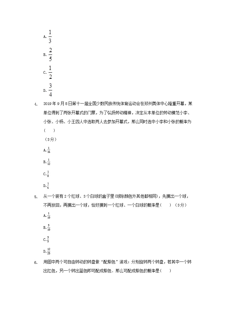 25.2用列举法求概率练习题02