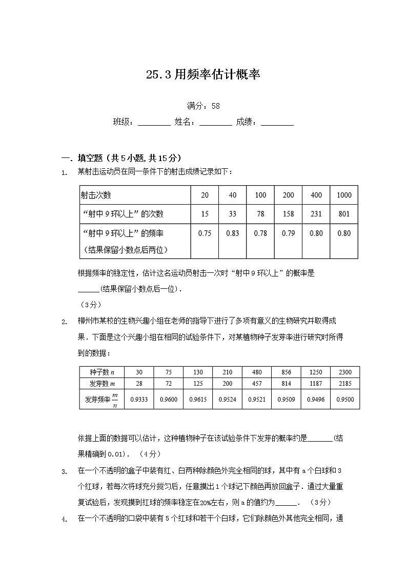 25.3用频率估计概率练习题01