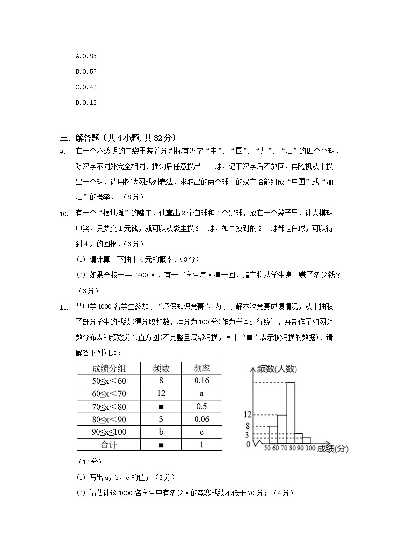 25.3用频率估计概率练习题03
