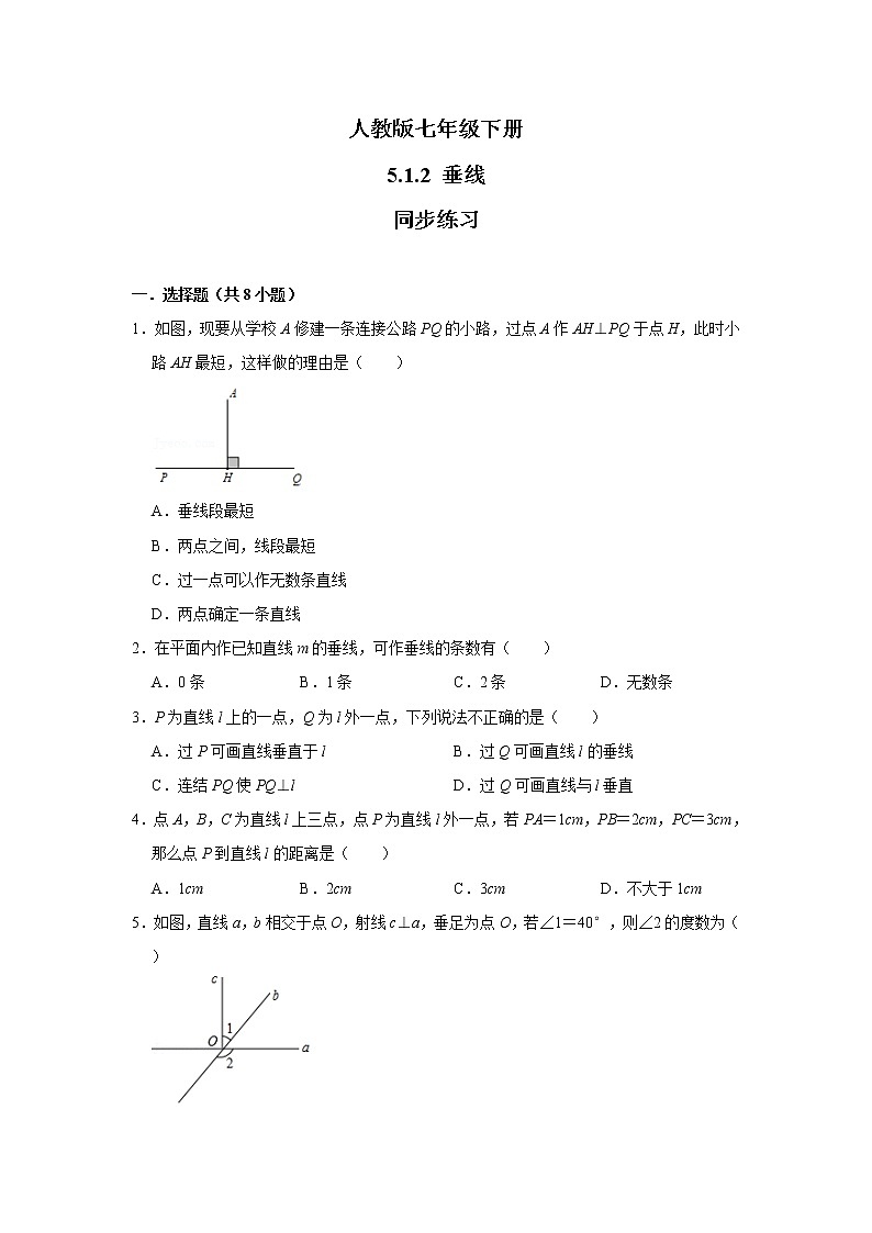 人教版七年级下册 5.1.2 垂线 课件+教案+练习01