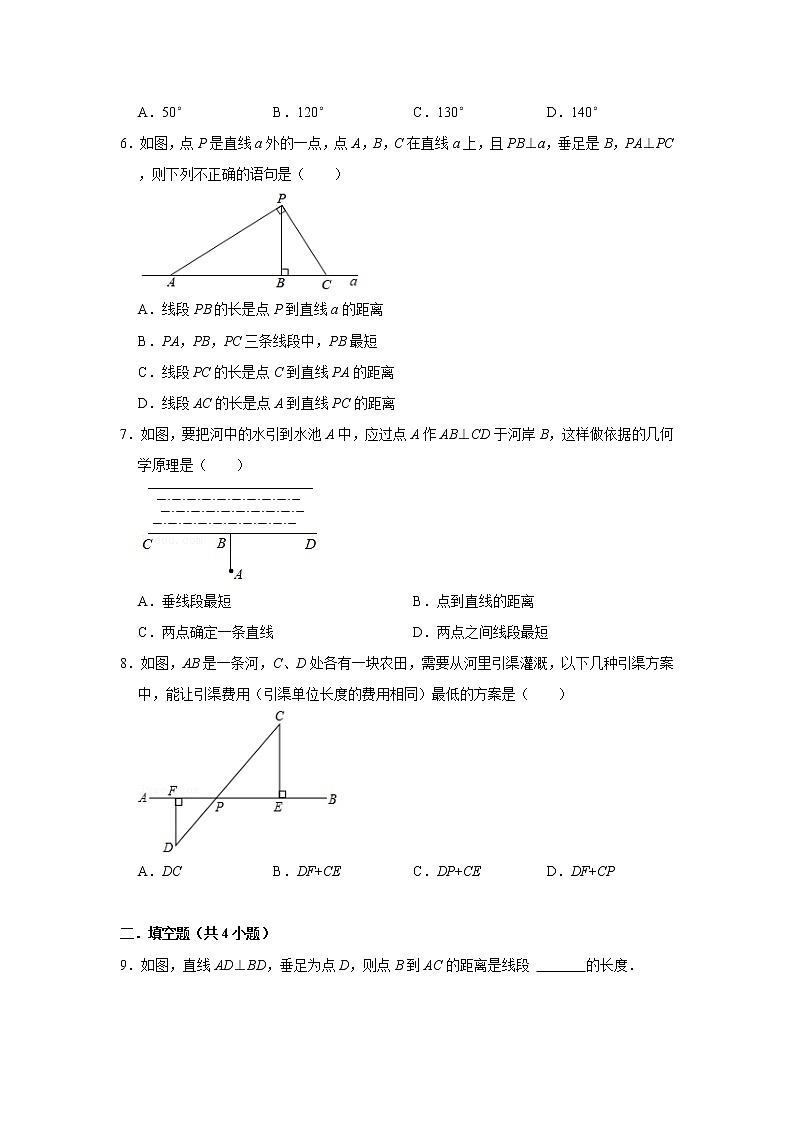 人教版七年级下册 5.1.2 垂线 课件+教案+练习02
