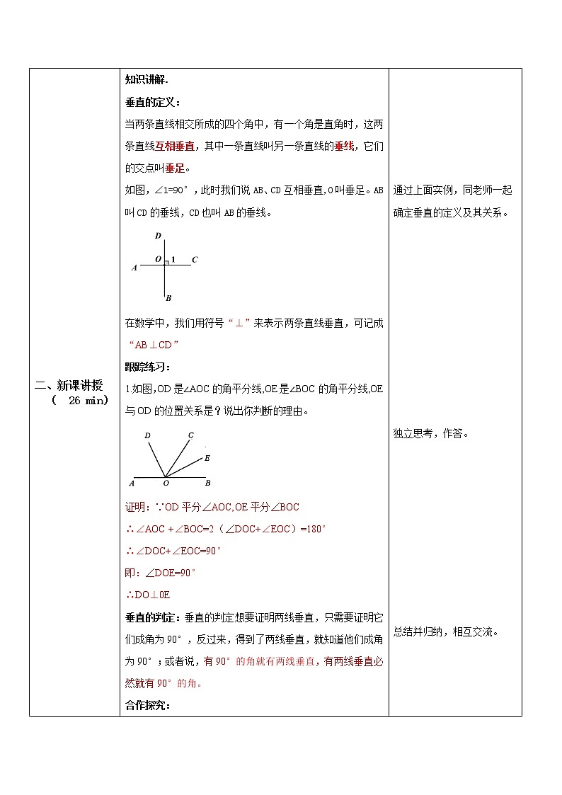 人教版七年级下册 5.1.2 垂线 课件+教案+练习02
