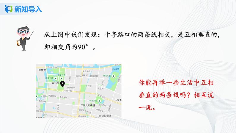 人教版七年级下册 5.1.2 垂线 课件+教案+练习04