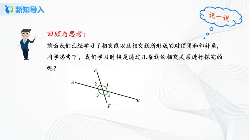 人教版七年级下册 5.1.3 同位角、内错角、同旁内角 课件+教案+练习03