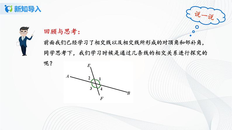 人教版七年级下册 5.1.3 同位角、内错角、同旁内角 课件+教案+练习03