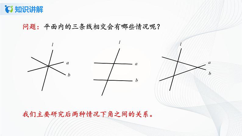 人教版七年级下册 5.1.3 同位角、内错角、同旁内角 课件+教案+练习05