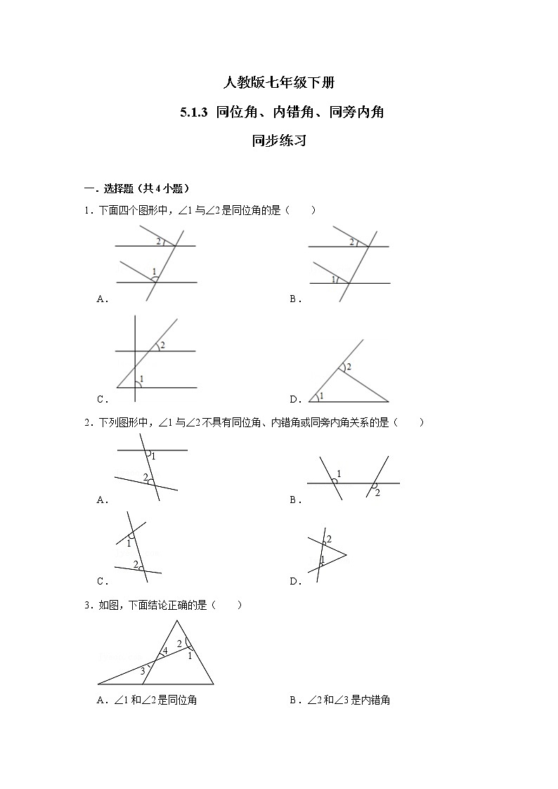 人教版七年级下册 5.1.3 同位角、内错角、同旁内角 课件+教案+练习01