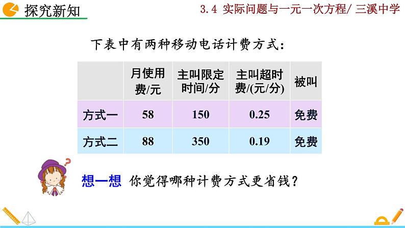 3.4 实际问题与一元一次方程（第4课时）课件PPT第4页