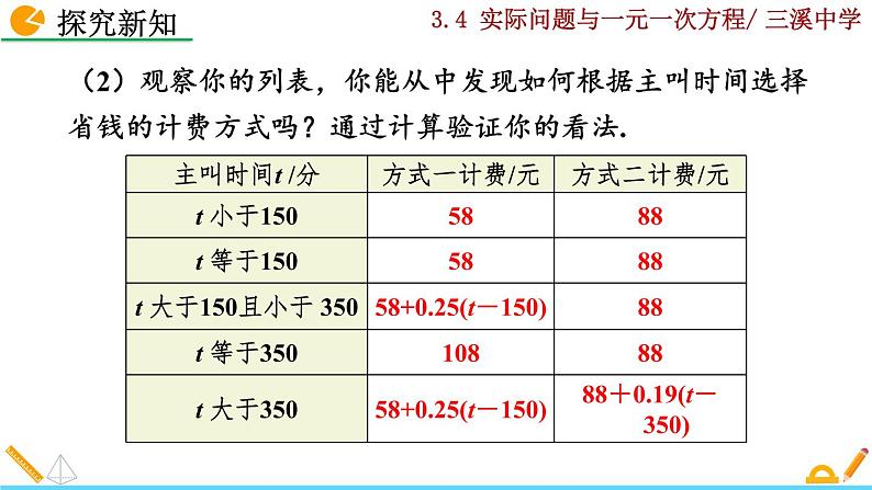 3.4 实际问题与一元一次方程（第4课时）课件PPT第8页