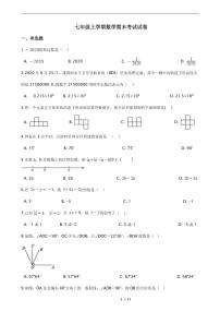 2021年甘肃省金昌市七年级上学期数学期末考试试卷解析版