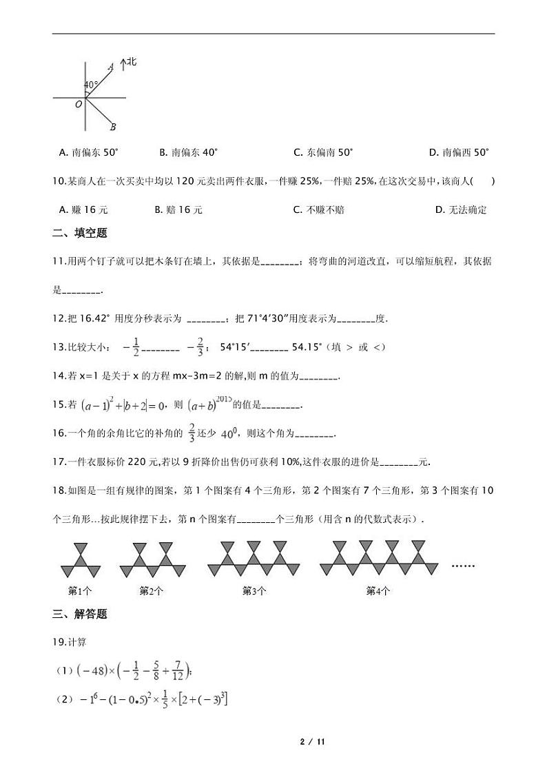 2021年甘肃省金昌市七年级上学期数学期末考试试卷解析版第2页