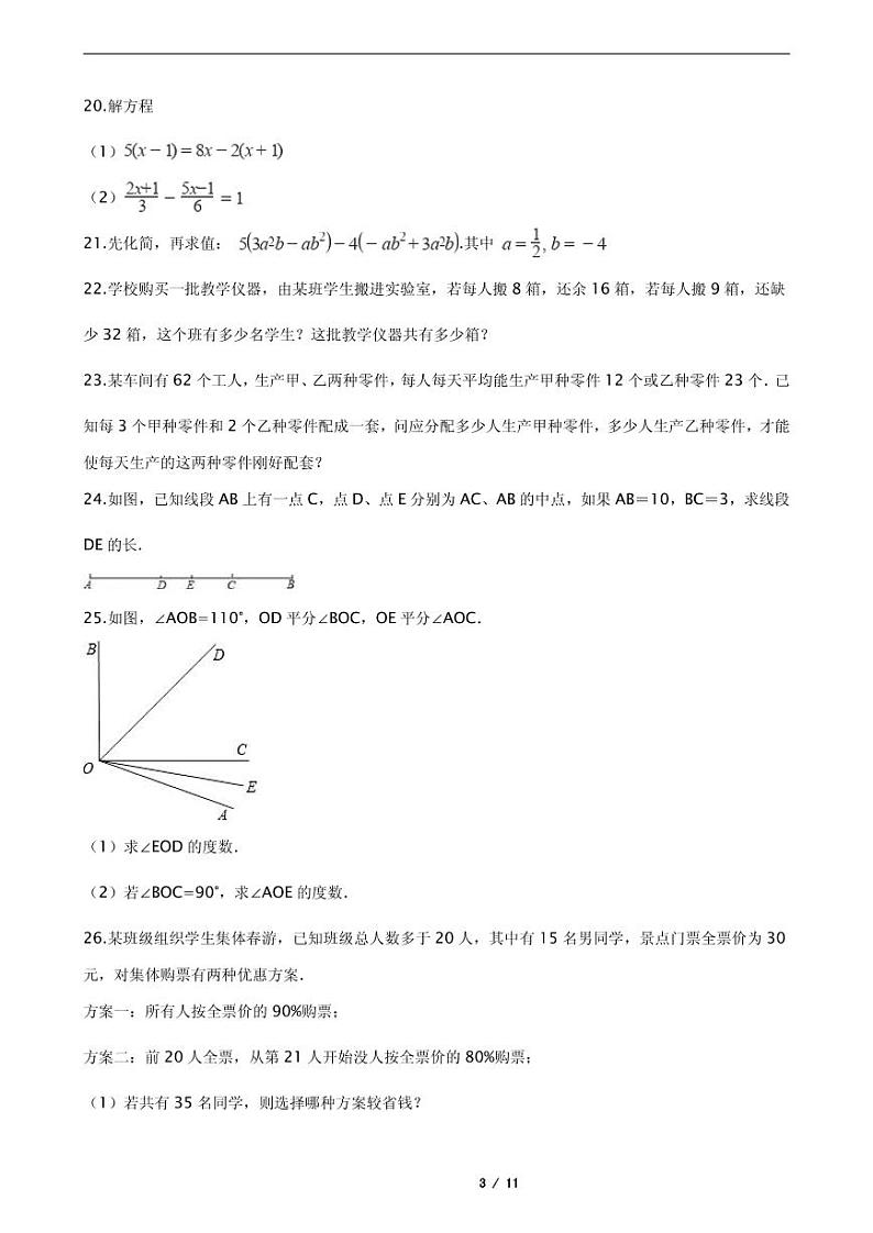 2021年甘肃省金昌市七年级上学期数学期末考试试卷解析版第3页