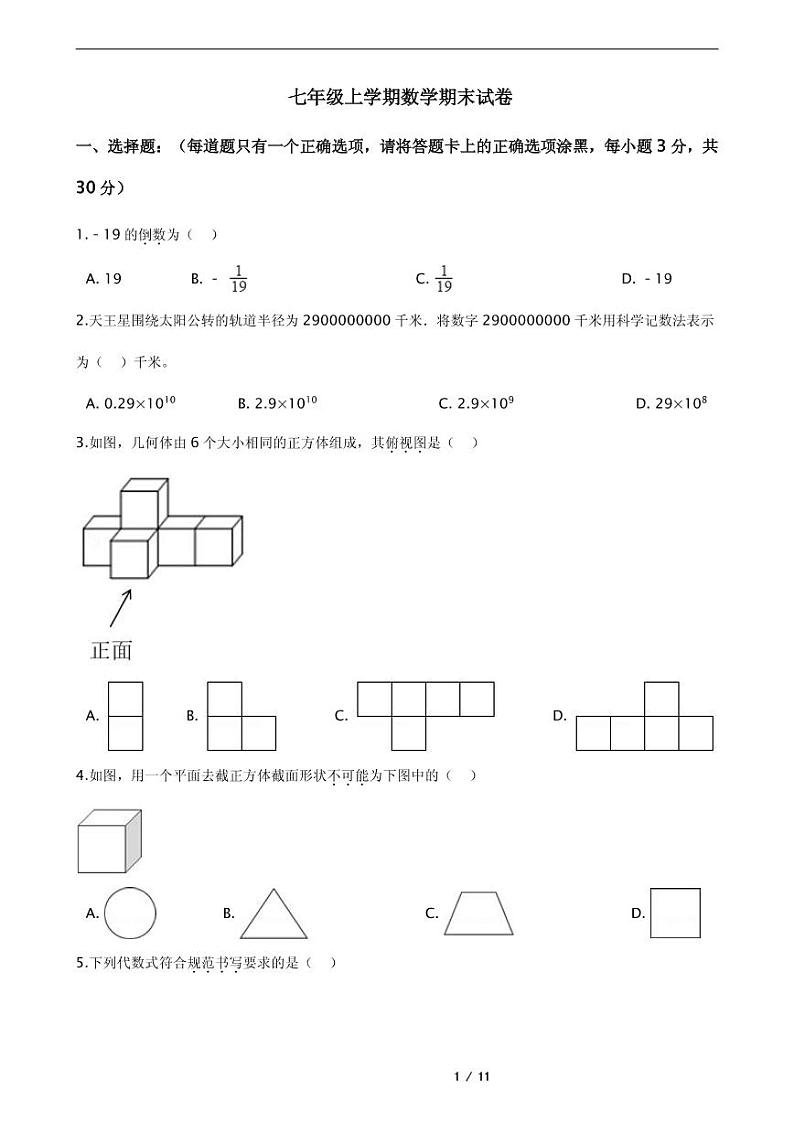 2021年广东省深圳市龙岗区七年级上学期数学期末试卷解析版01
