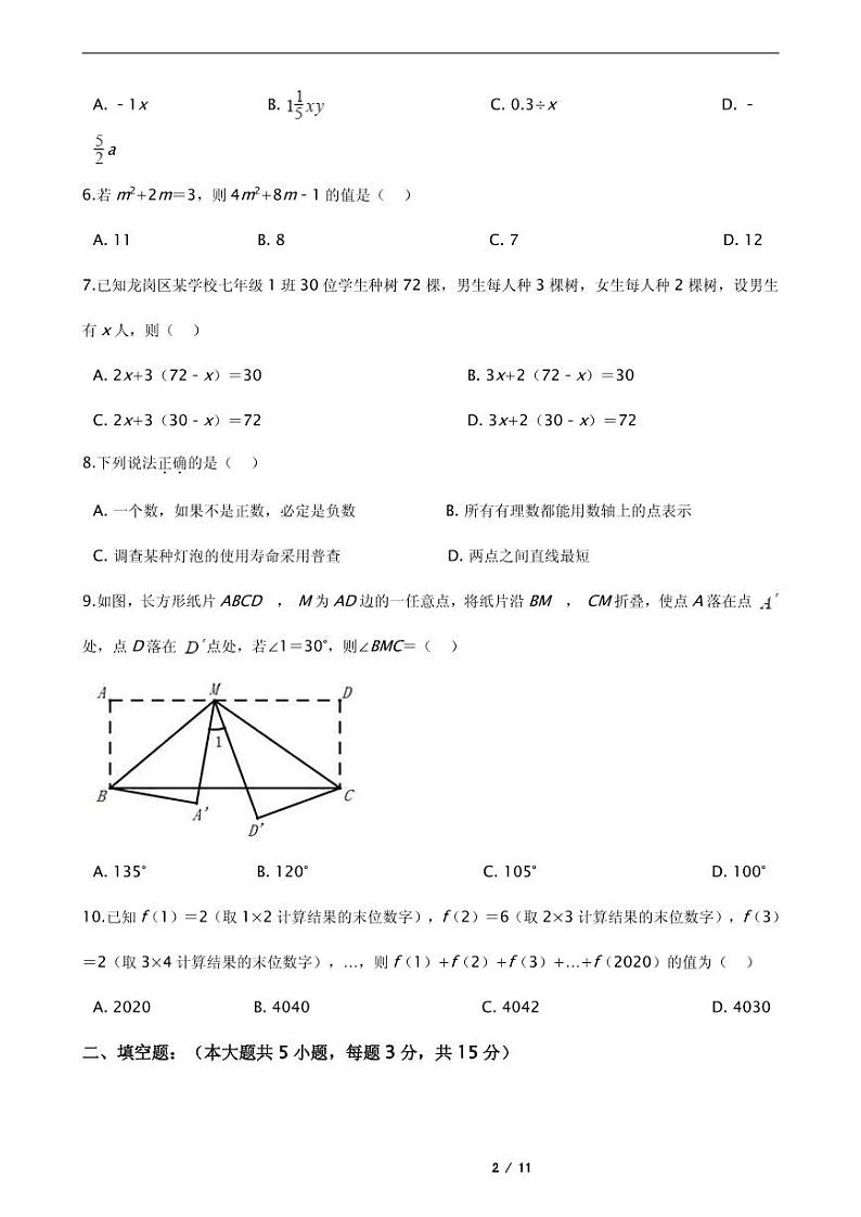 2021年广东省深圳市龙岗区七年级上学期数学期末试卷解析版02