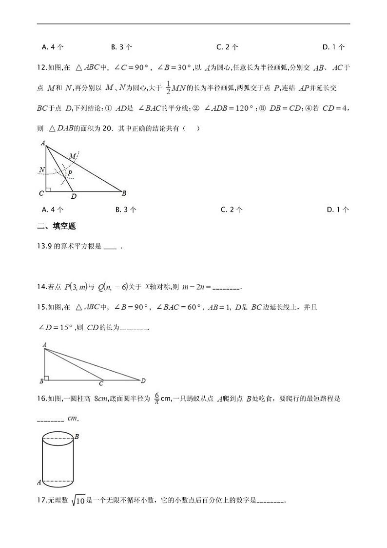 2021年山东省泰安市岱岳区七年级上学期数学期末试卷解析版03