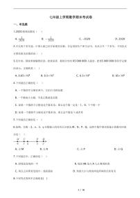 2021年浙江省杭州市滨江区七年级上学期数学期末考试卷解析版