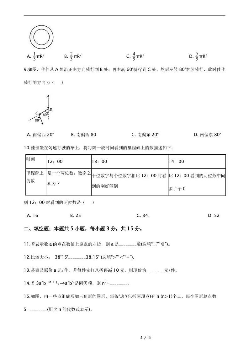 2021年广东省深圳市盐田区七年级上学期数学期末试卷解析版02