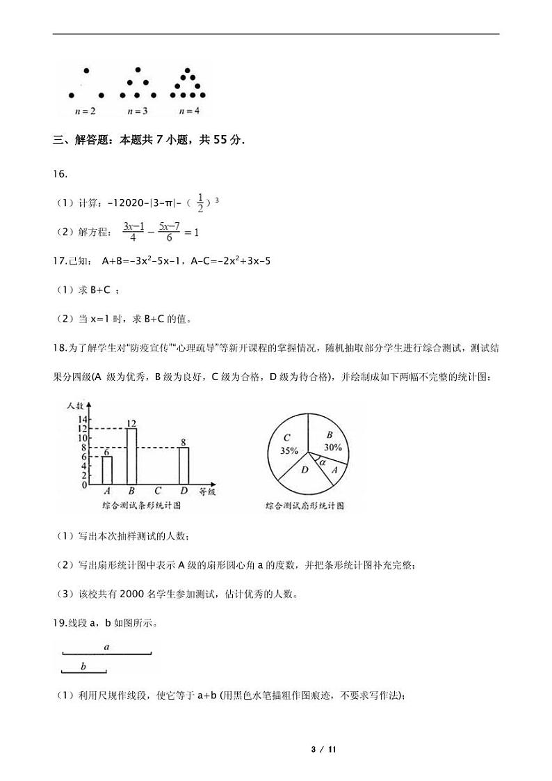 2021年广东省深圳市盐田区七年级上学期数学期末试卷解析版03