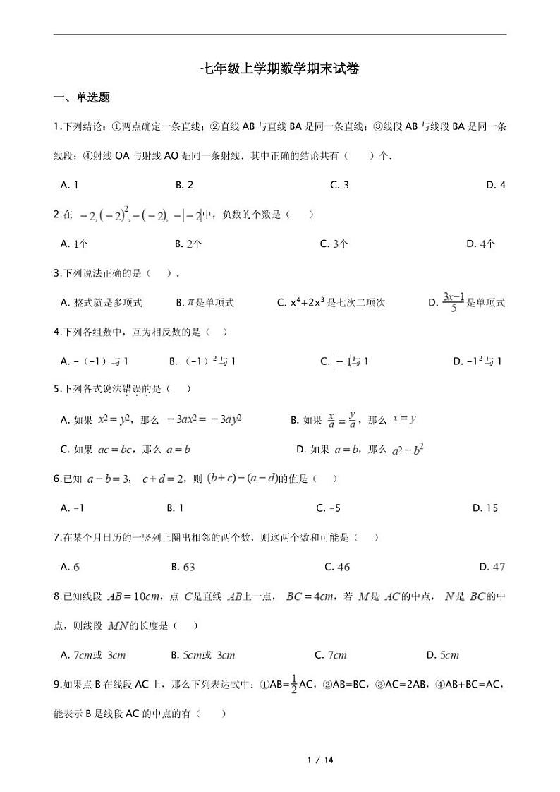 2021年山东省日照市七年级上学期数学期末试卷解析版01
