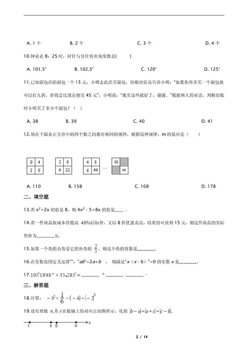 2021年山东省日照市七年级上学期数学期末试卷解析版02